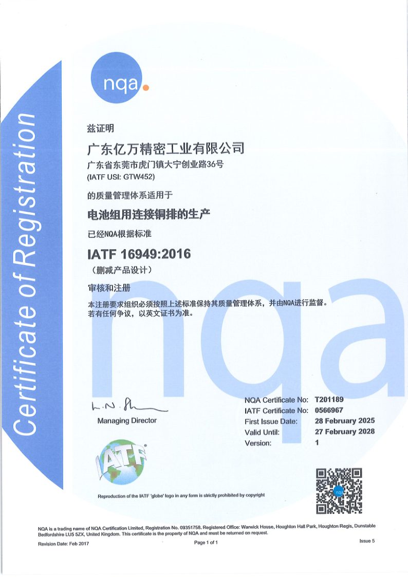 IATF 16949 证书