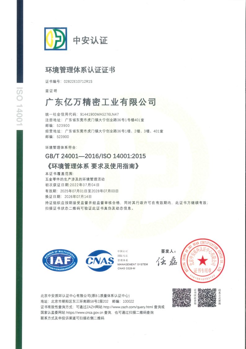 ISO 14001 证书
