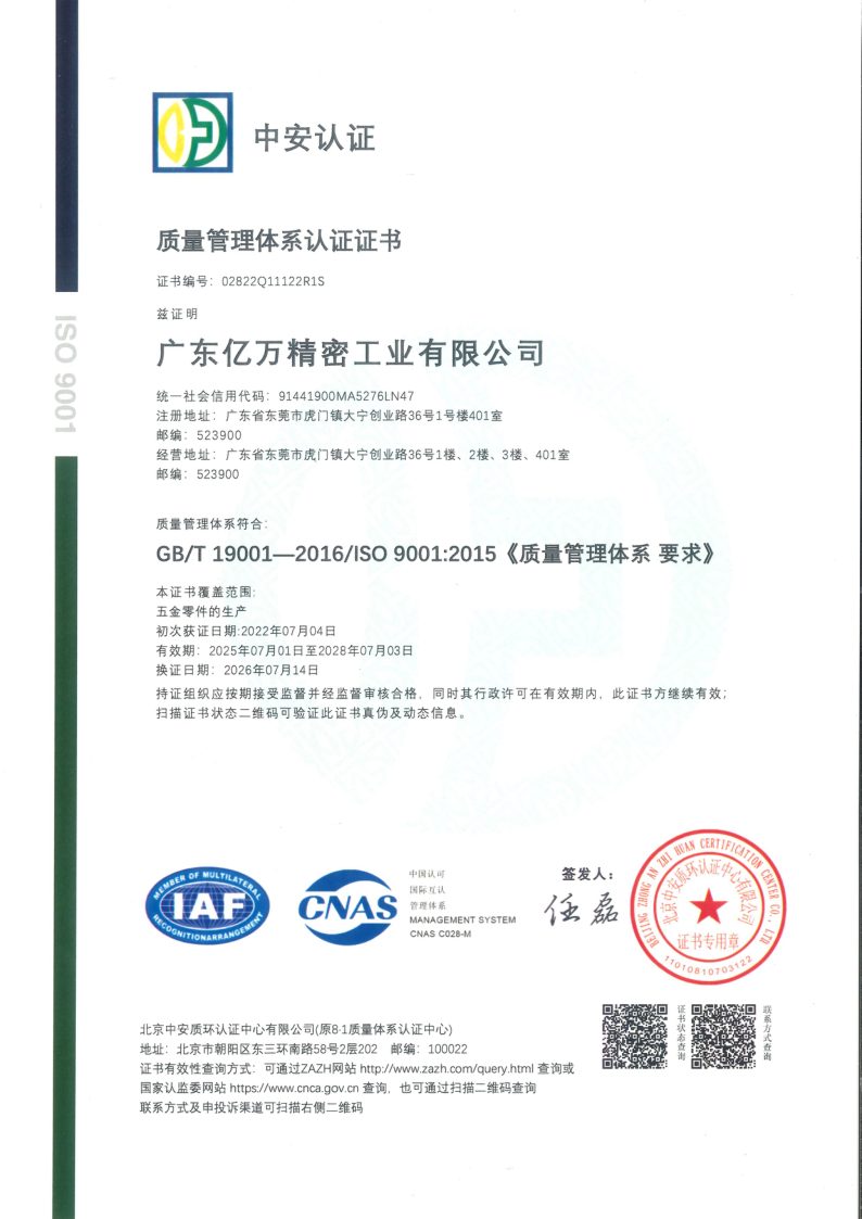 ISO 9001 证书