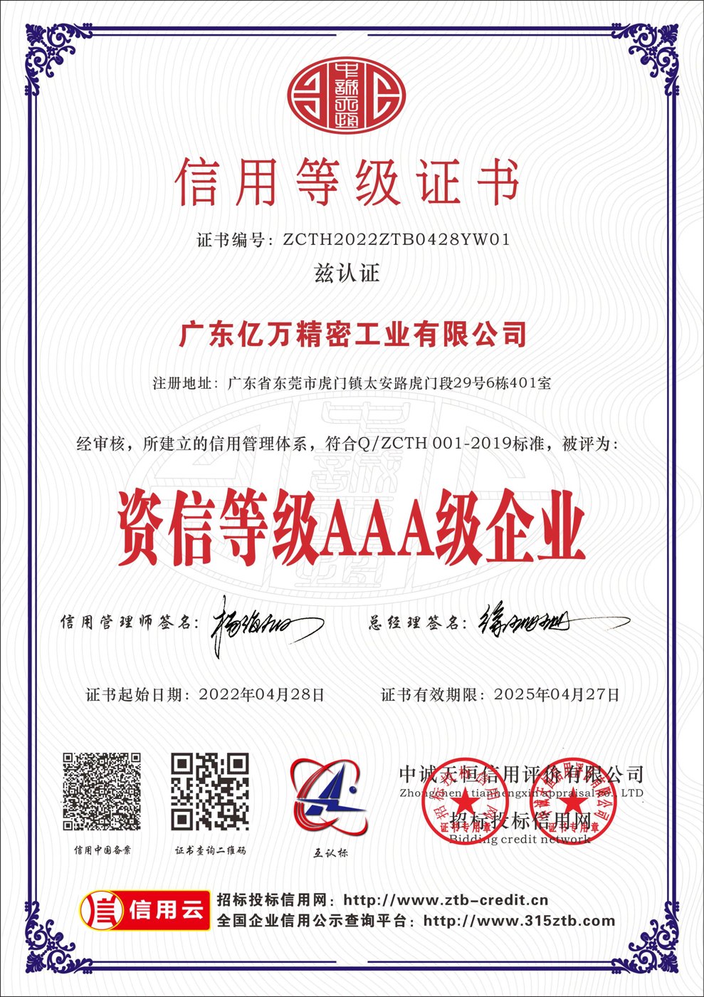 资信等级 AAA 级企业