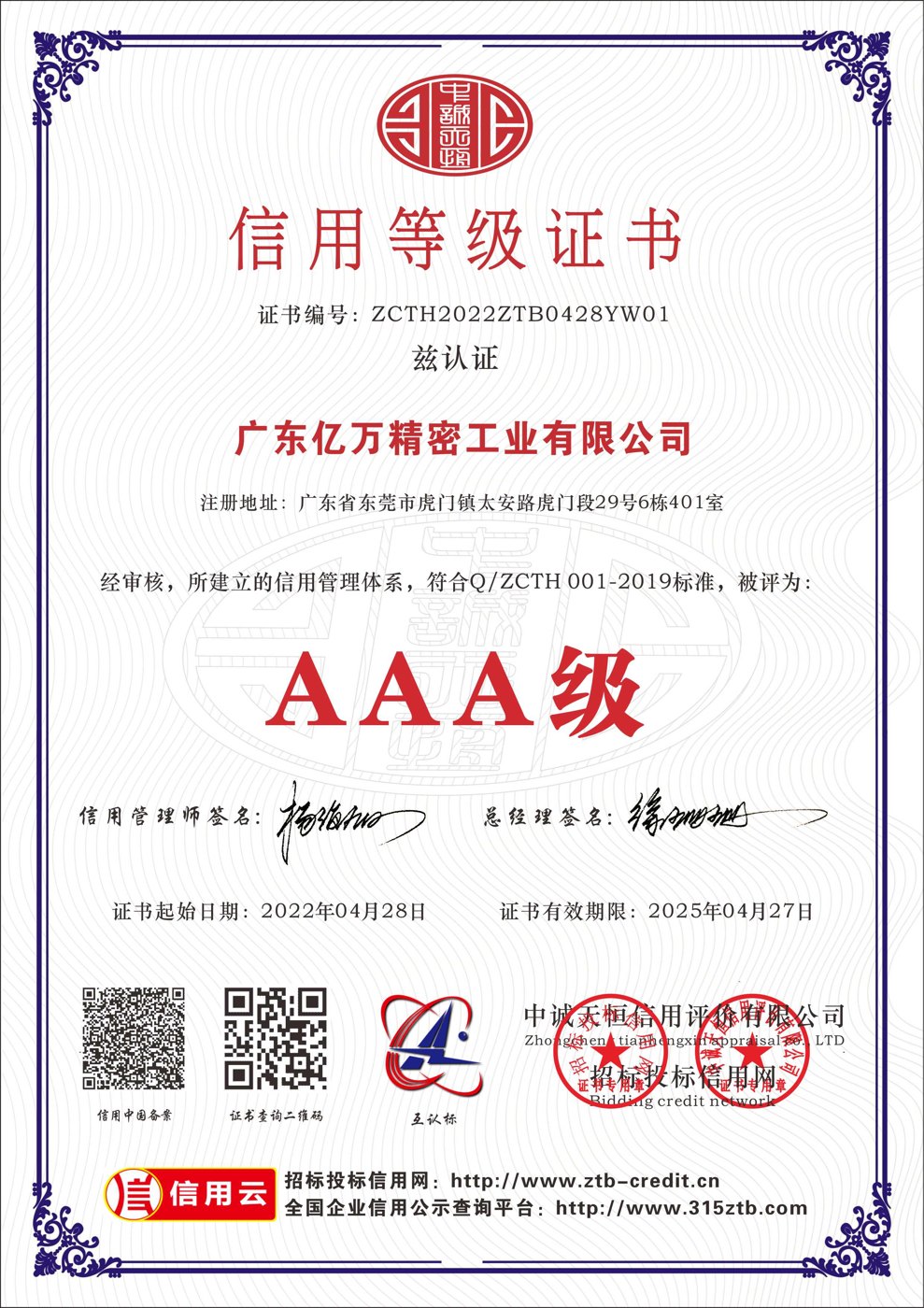 AAA 级