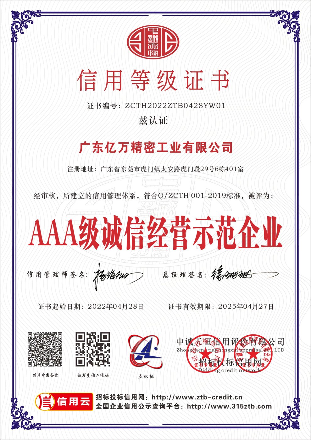 AAA 级诚信经营示范企业