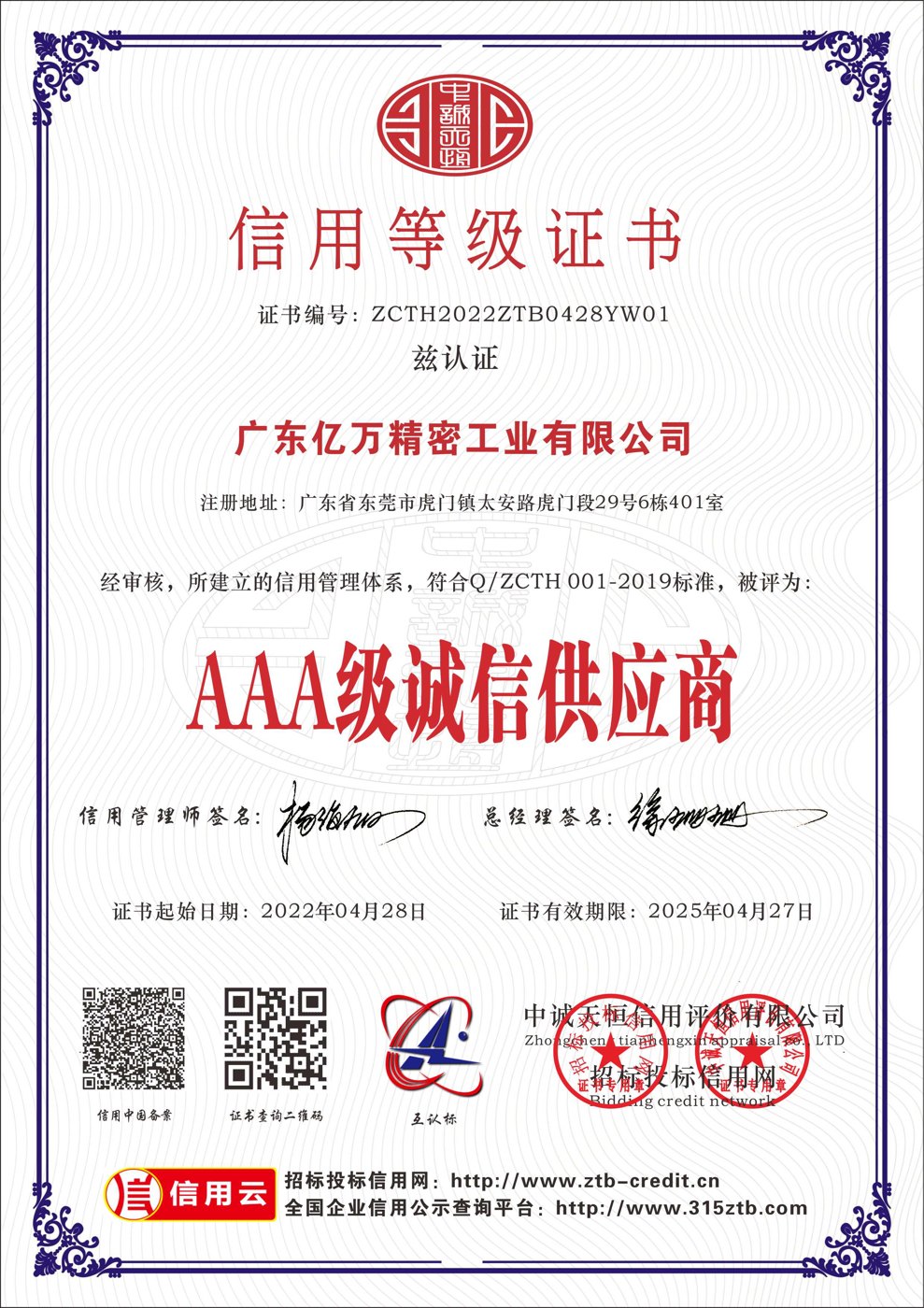 AAA 级诚信供应商