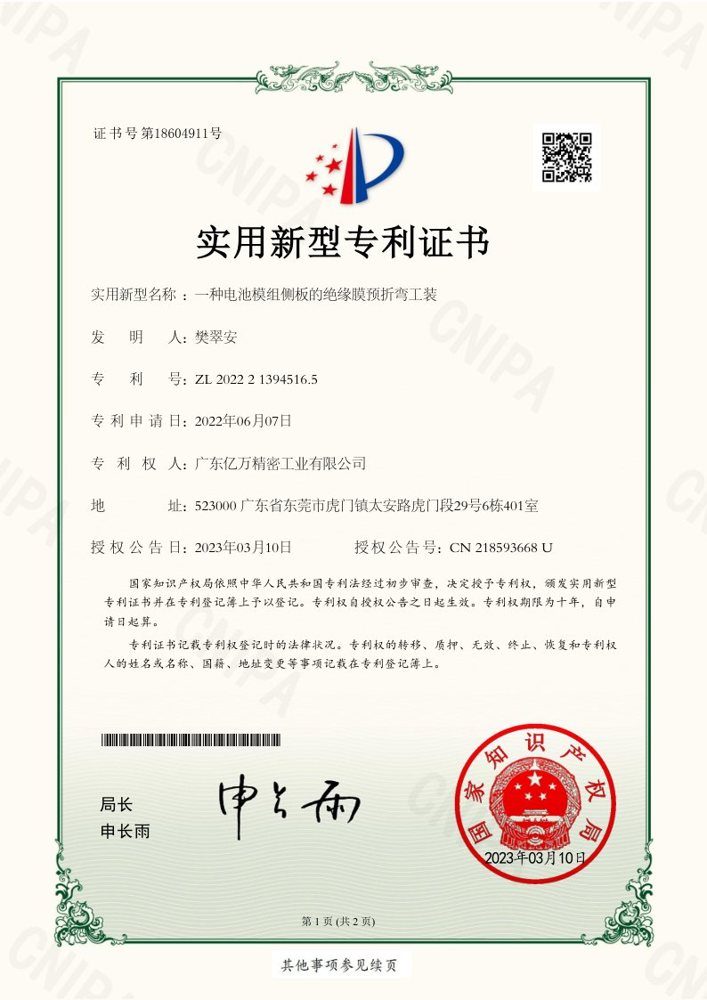 一种电池模组侧板的绝缘膜预折弯工装专利证书